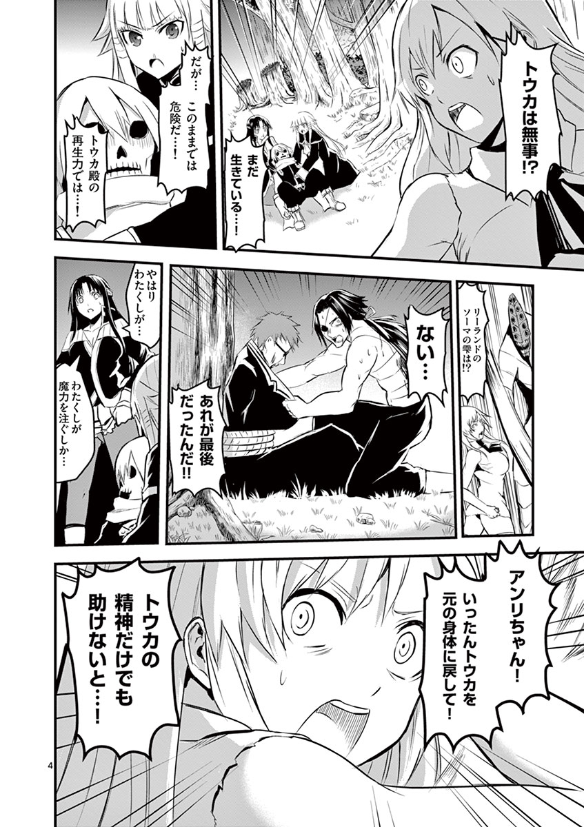 Yuusha ga Shinda! - Kami no Kuni-hen - Chapter 24 - Page 4