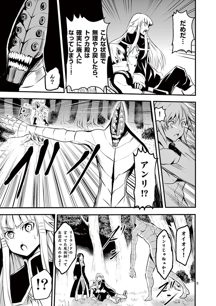 Yuusha ga Shinda! - Kami no Kuni-hen - Chapter 24 - Page 5