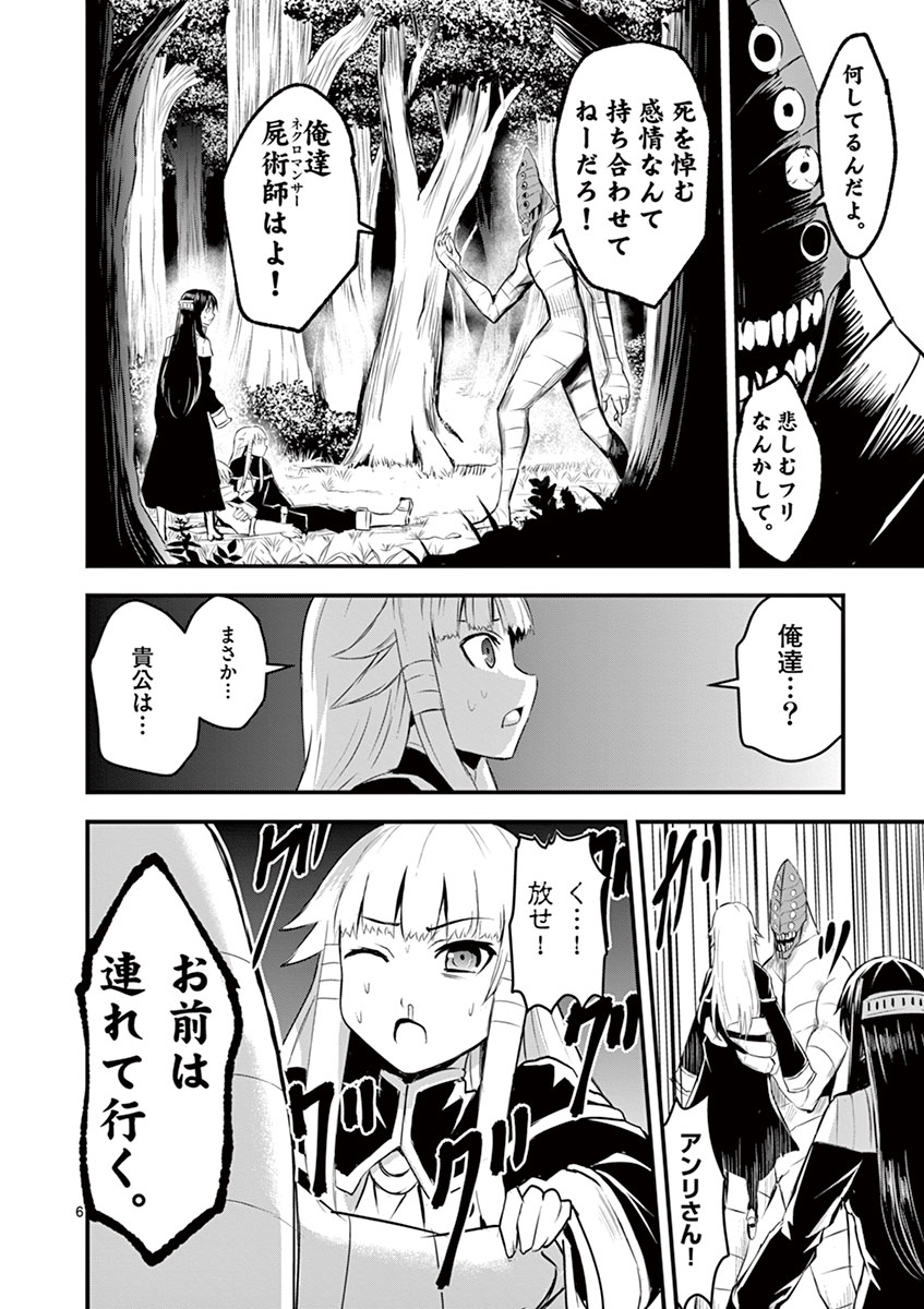 Yuusha ga Shinda! - Kami no Kuni-hen - Chapter 24 - Page 6