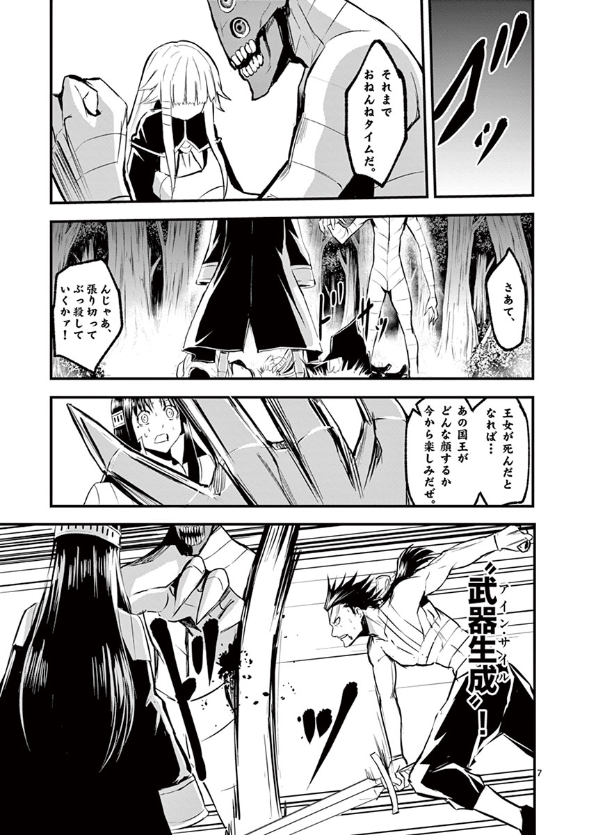Yuusha ga Shinda! - Kami no Kuni-hen - Chapter 24 - Page 7