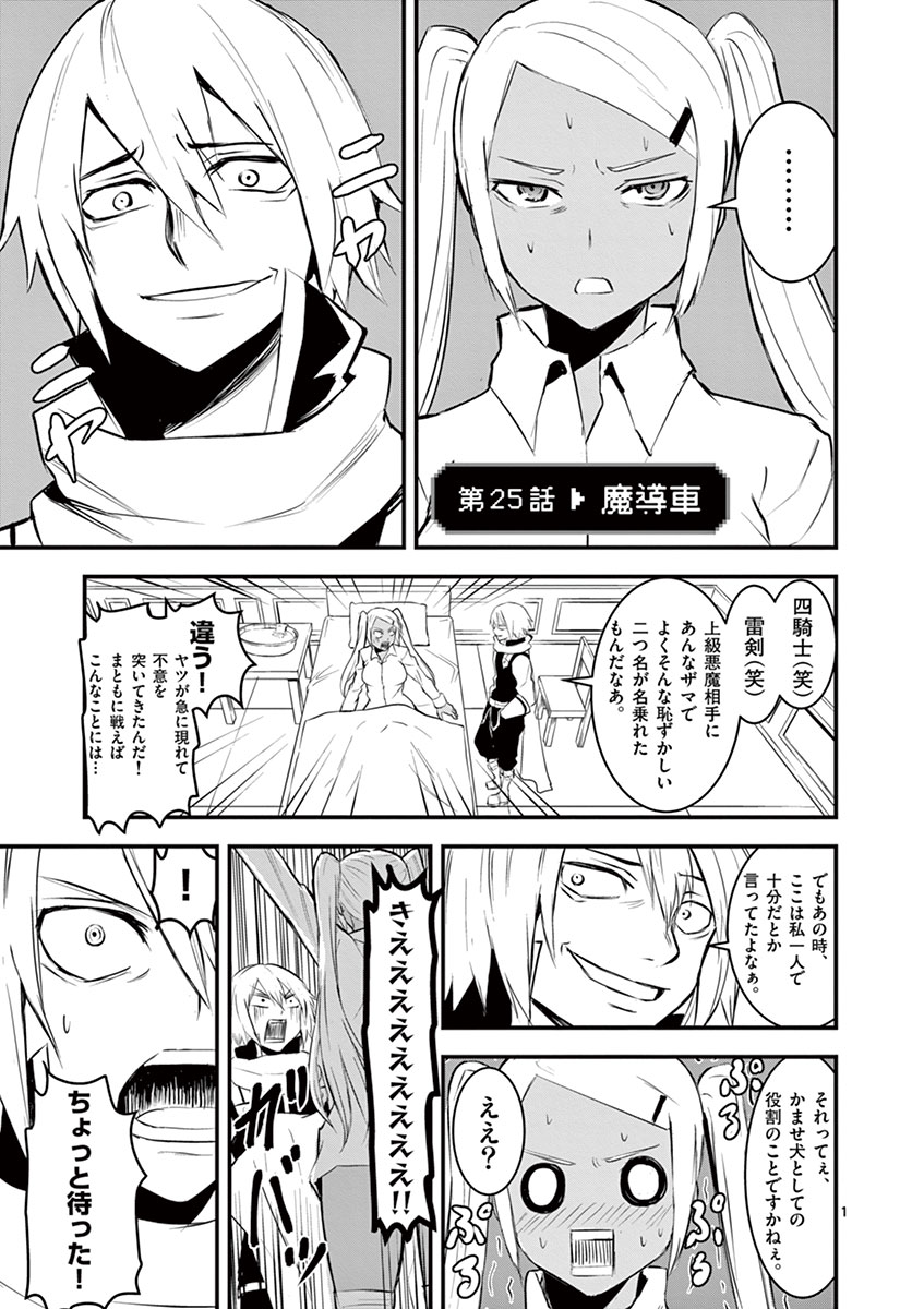 Yuusha ga Shinda! - Kami no Kuni-hen - Chapter 25 - Page 1