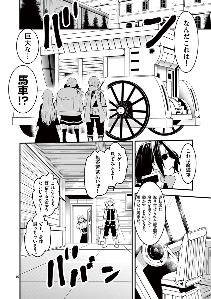 Yuusha ga Shinda! - Kami no Kuni-hen - Chapter 25 - Page 10