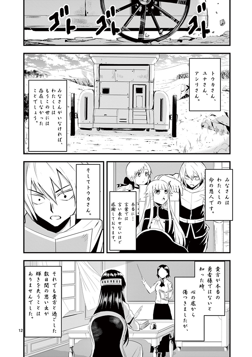 Yuusha ga Shinda! - Kami no Kuni-hen - Chapter 25 - Page 12