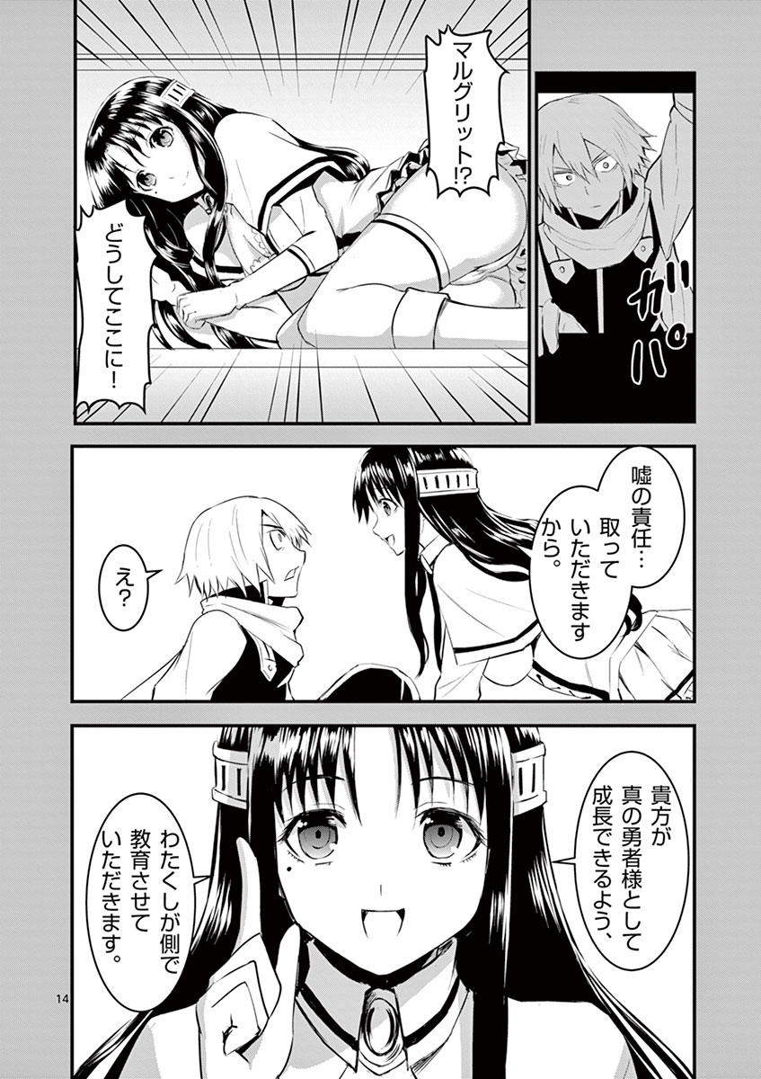 Yuusha ga Shinda! - Kami no Kuni-hen - Chapter 25 - Page 14