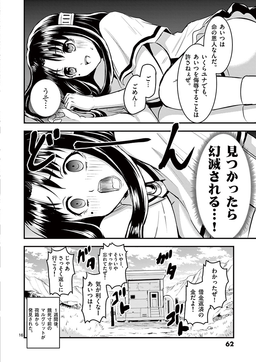 Yuusha ga Shinda! - Kami no Kuni-hen - Chapter 25 - Page 16