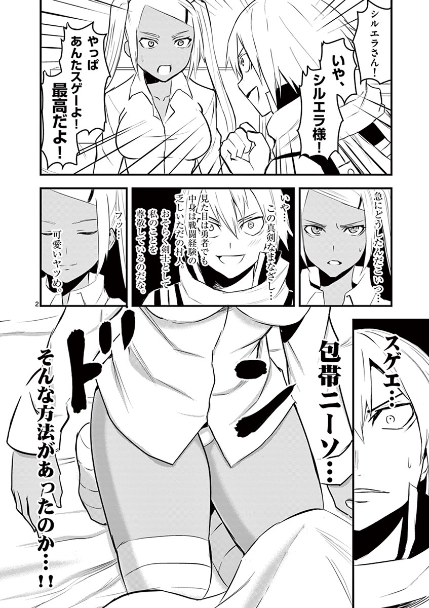 Yuusha ga Shinda! - Kami no Kuni-hen - Chapter 25 - Page 2