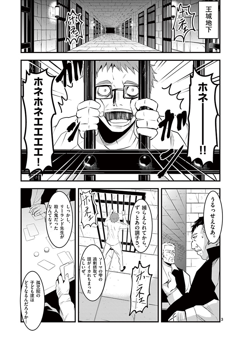 Yuusha ga Shinda! - Kami no Kuni-hen - Chapter 25 - Page 3