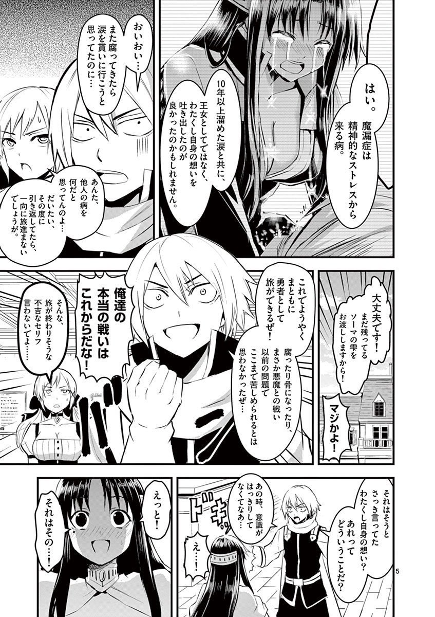 Yuusha ga Shinda! - Kami no Kuni-hen - Chapter 25 - Page 5