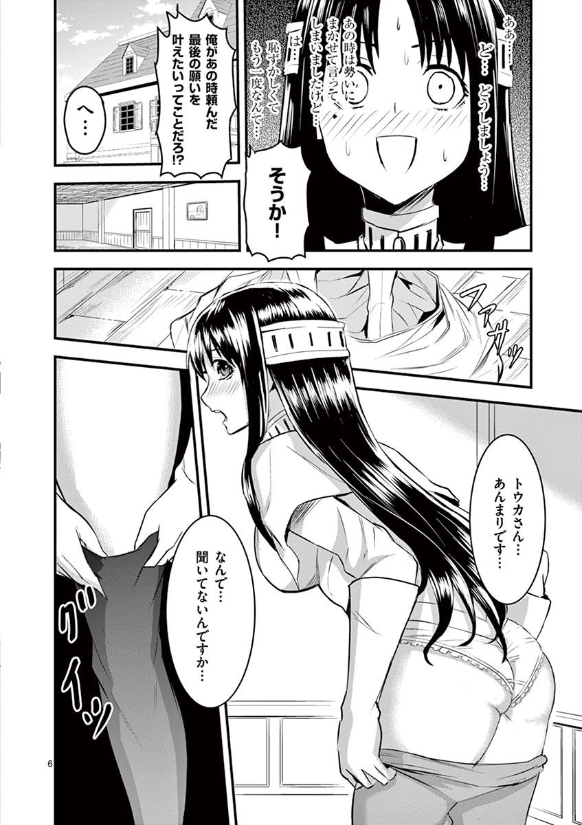 Yuusha ga Shinda! - Kami no Kuni-hen - Chapter 25 - Page 6