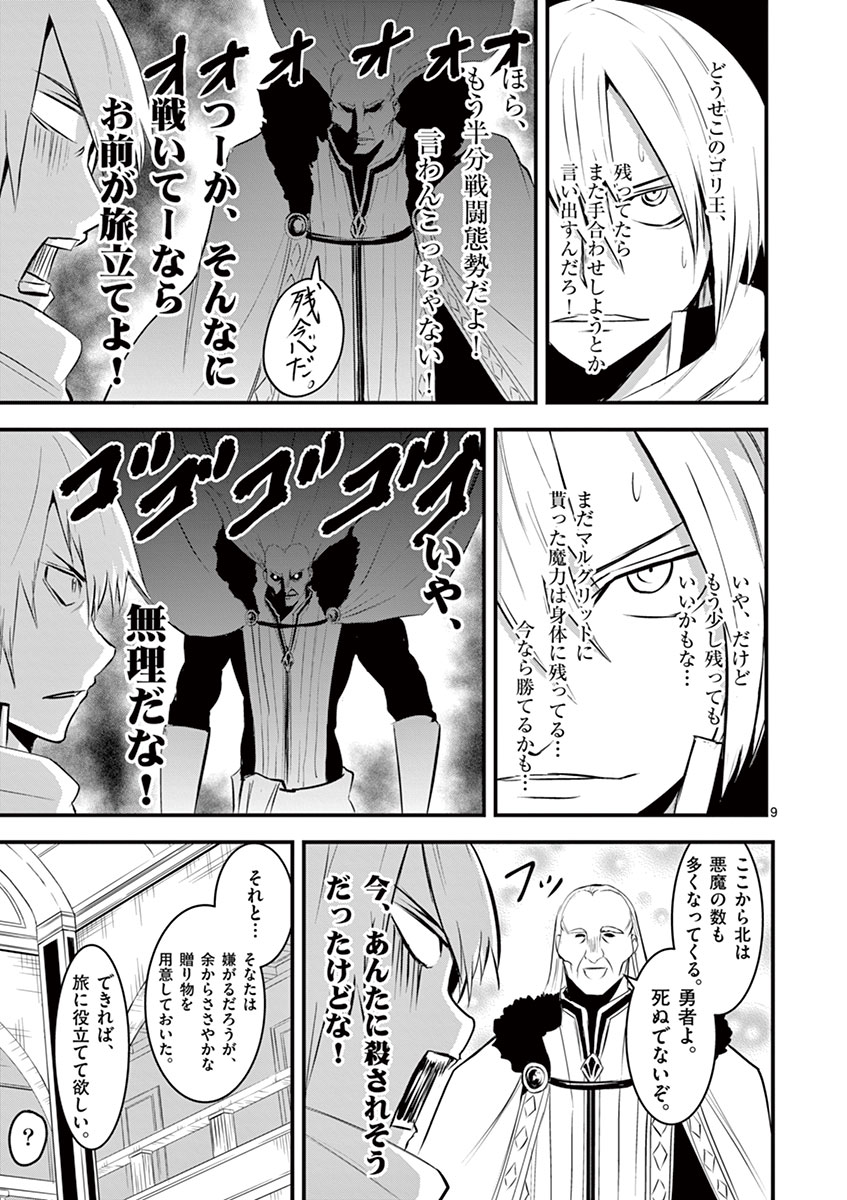 Yuusha ga Shinda! - Kami no Kuni-hen - Chapter 25 - Page 9