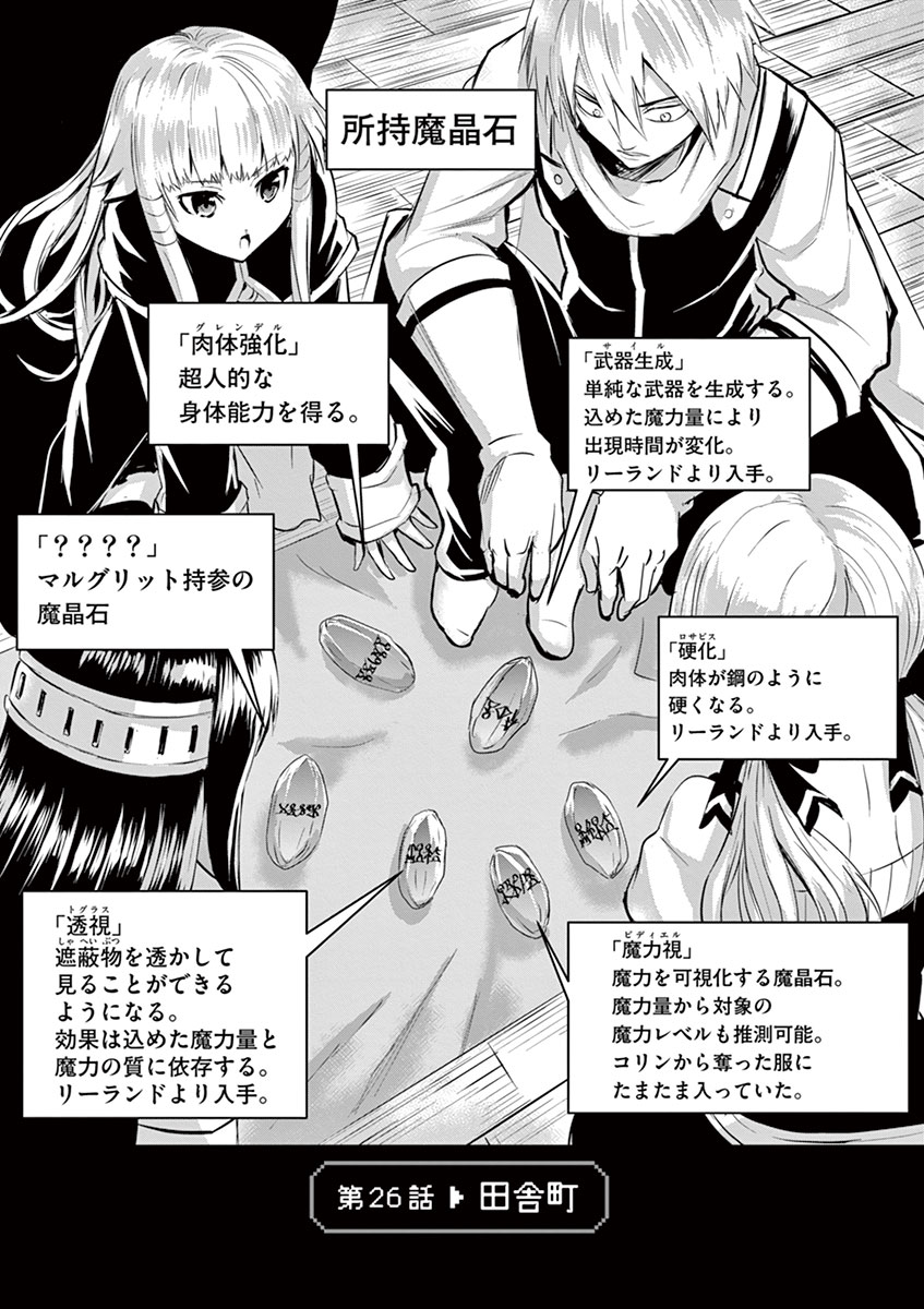 Yuusha ga Shinda! - Kami no Kuni-hen - Chapter 26 - Page 1