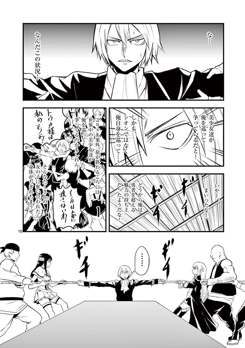 Yuusha ga Shinda! - Kami no Kuni-hen - Chapter 26 - Page 10