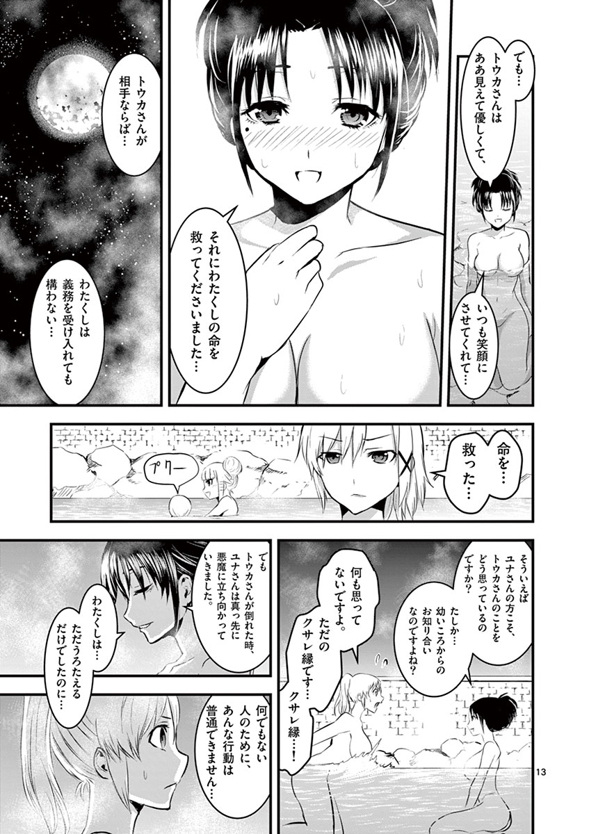 Yuusha ga Shinda! - Kami no Kuni-hen - Chapter 26 - Page 13