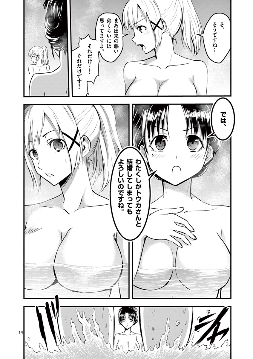 Yuusha ga Shinda! - Kami no Kuni-hen - Chapter 26 - Page 14