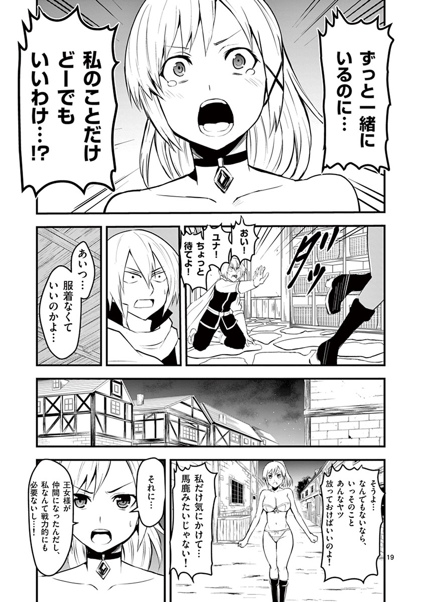 Yuusha ga Shinda! - Kami no Kuni-hen - Chapter 26 - Page 19