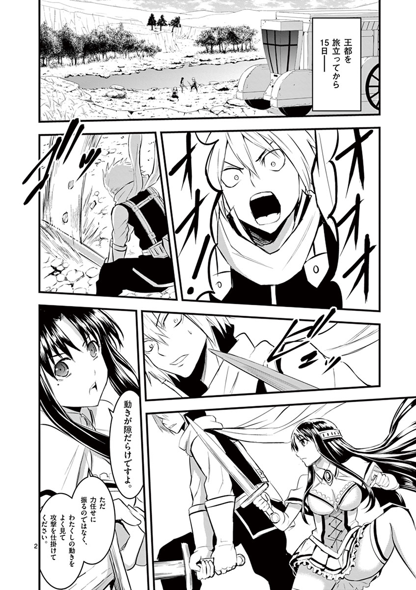 Yuusha ga Shinda! - Kami no Kuni-hen - Chapter 26 - Page 2