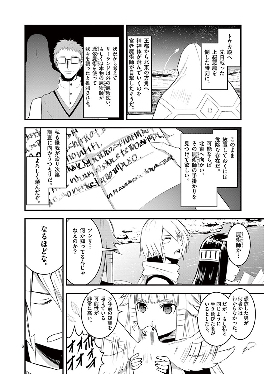 Yuusha ga Shinda! - Kami no Kuni-hen - Chapter 26 - Page 6