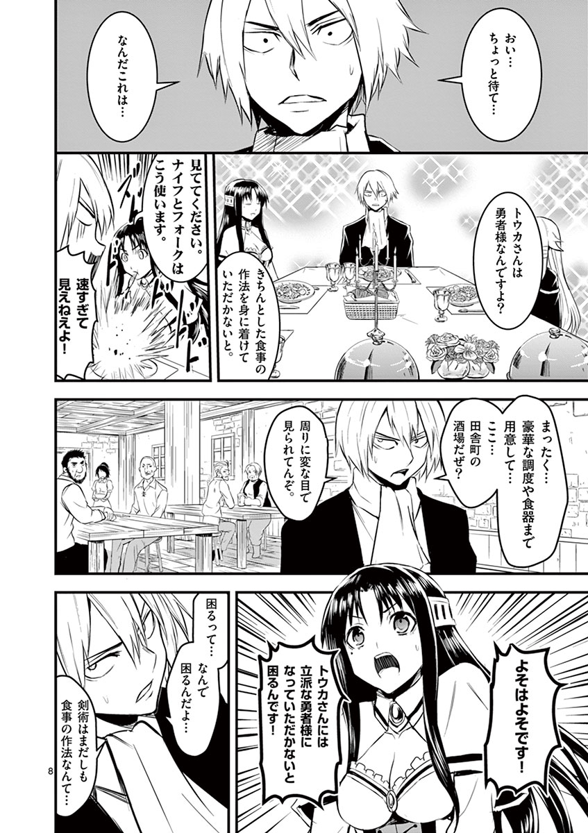 Yuusha ga Shinda! - Kami no Kuni-hen - Chapter 26 - Page 8