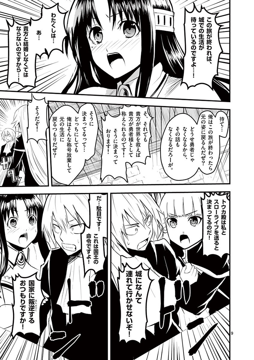 Yuusha ga Shinda! - Kami no Kuni-hen - Chapter 26 - Page 9