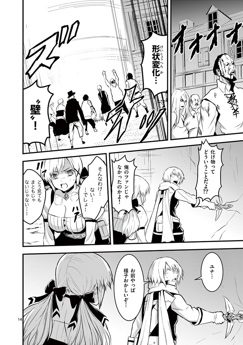 Yuusha ga Shinda! - Kami no Kuni-hen - Chapter 27 - Page 14