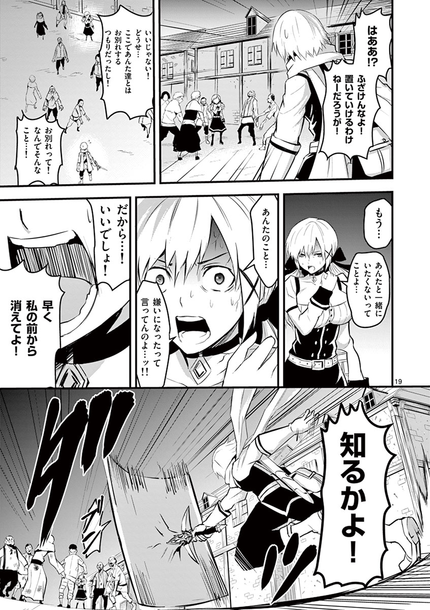 Yuusha ga Shinda! - Kami no Kuni-hen - Chapter 27 - Page 19