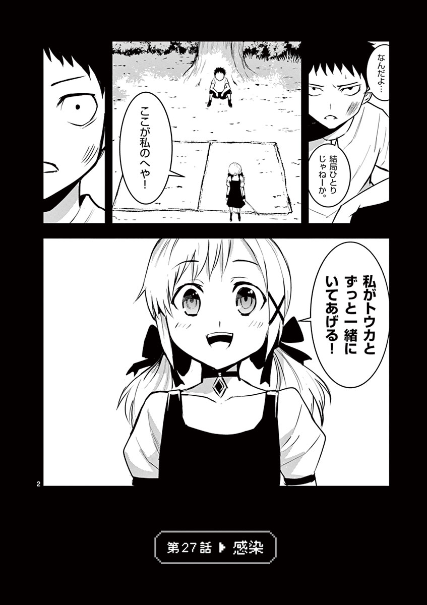 Yuusha ga Shinda! - Kami no Kuni-hen - Chapter 27 - Page 2