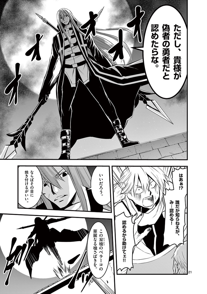Yuusha ga Shinda! - Kami no Kuni-hen - Chapter 27 - Page 21