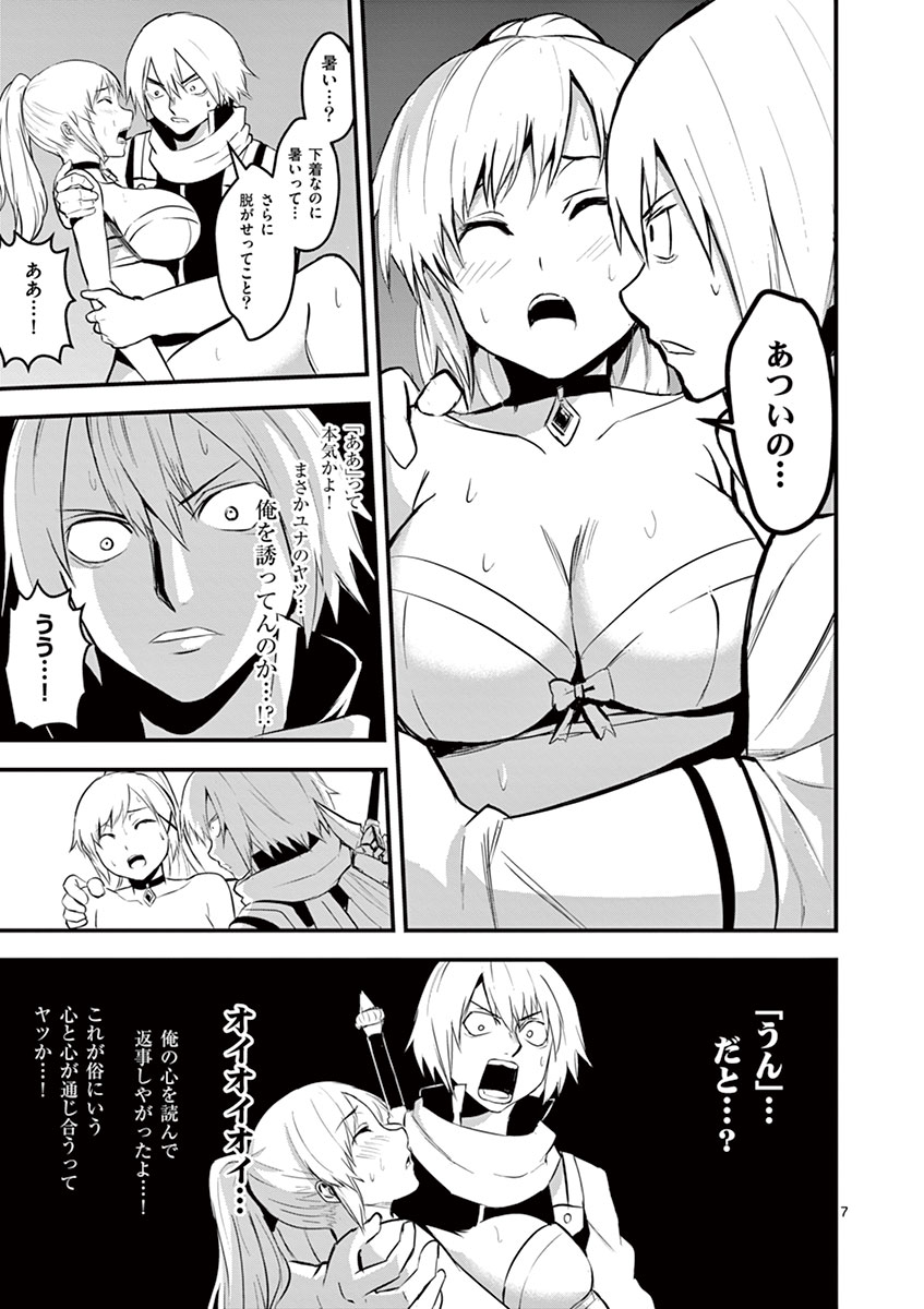 Yuusha ga Shinda! - Kami no Kuni-hen - Chapter 27 - Page 7