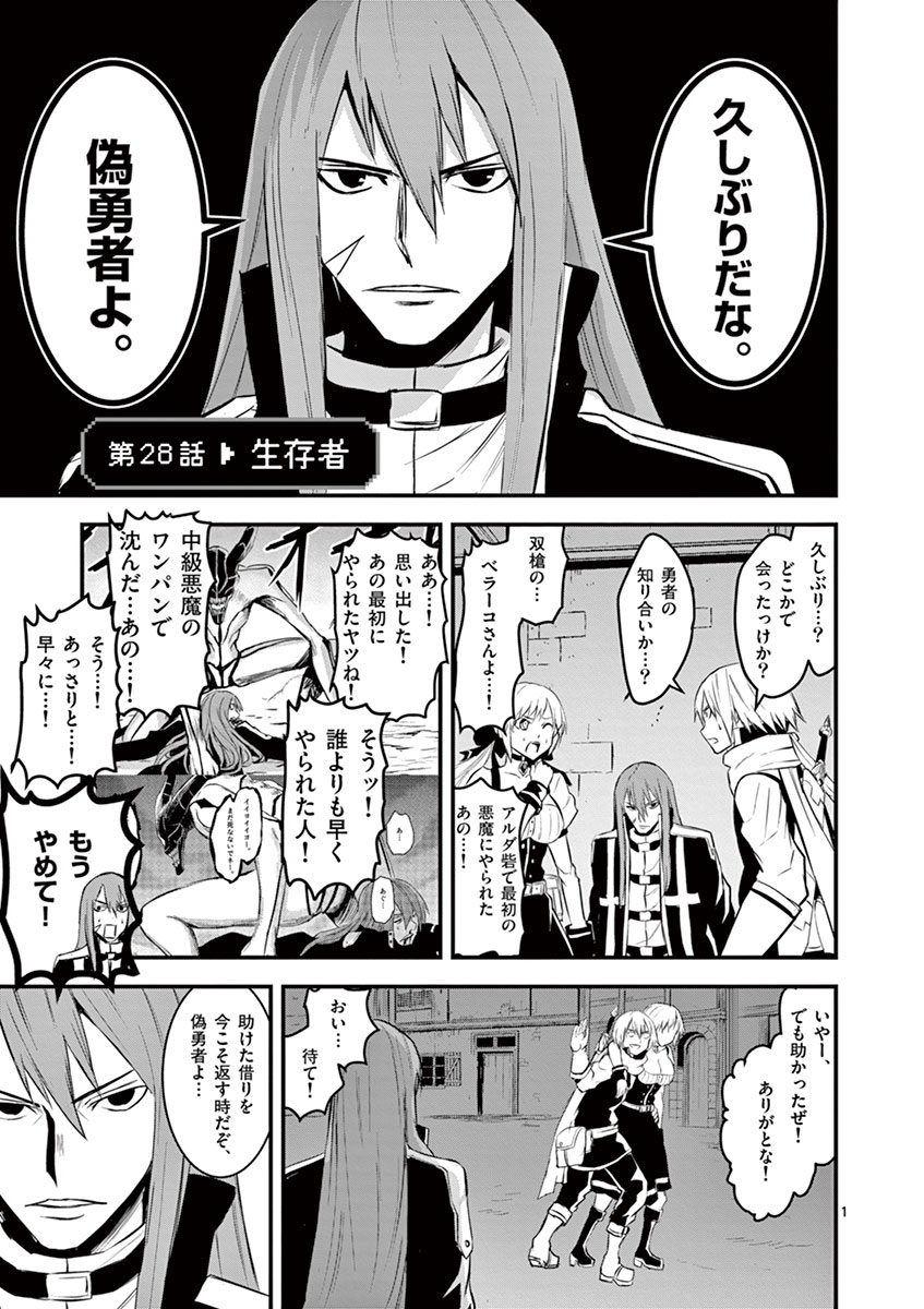 Yuusha ga Shinda! - Kami no Kuni-hen - Chapter 28 - Page 1