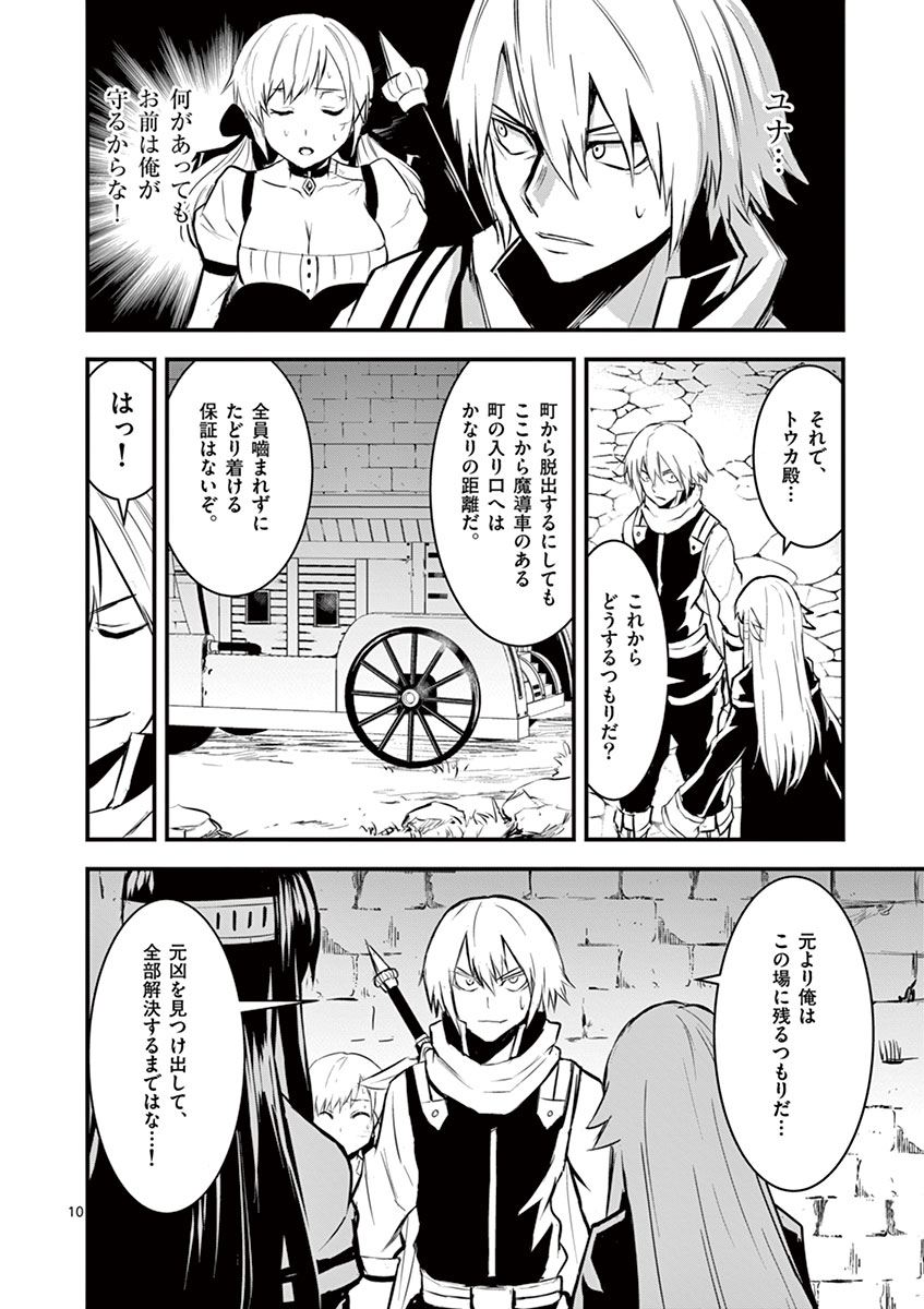 Yuusha ga Shinda! - Kami no Kuni-hen - Chapter 28 - Page 10