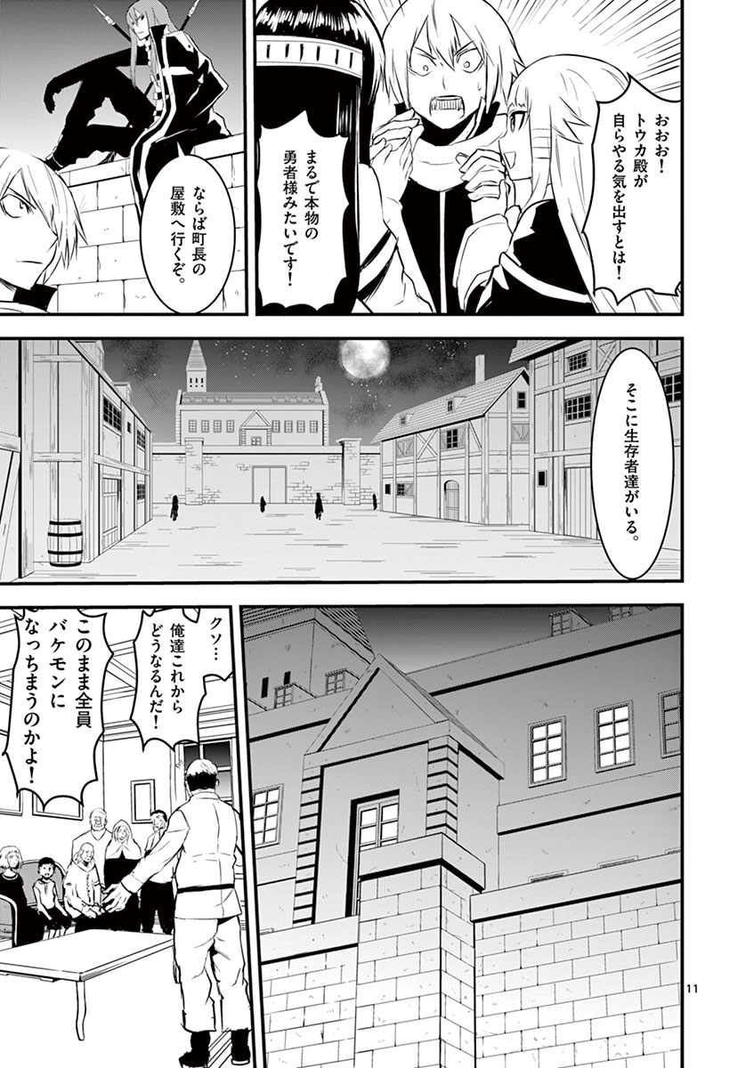 Yuusha ga Shinda! - Kami no Kuni-hen - Chapter 28 - Page 11