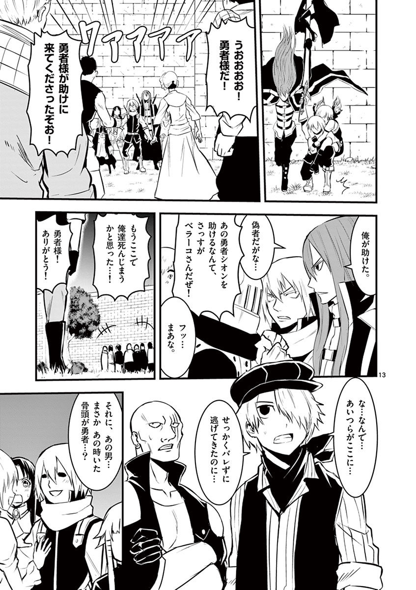 Yuusha ga Shinda! - Kami no Kuni-hen - Chapter 28 - Page 13
