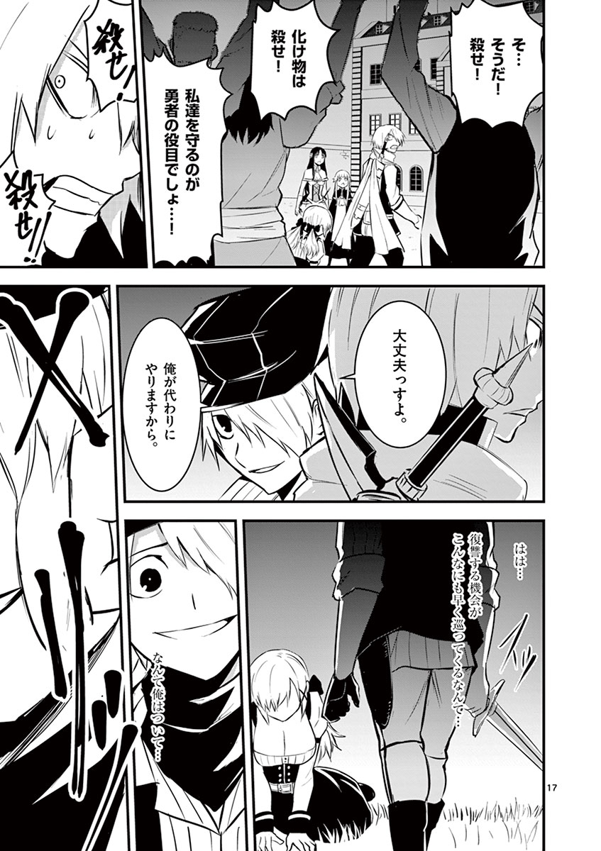 Yuusha ga Shinda! - Kami no Kuni-hen - Chapter 28 - Page 17