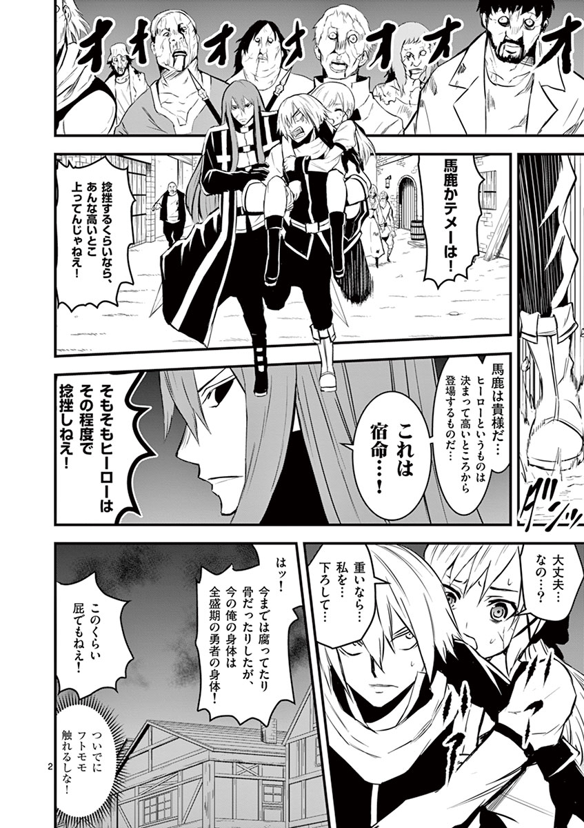 Yuusha ga Shinda! - Kami no Kuni-hen - Chapter 28 - Page 2