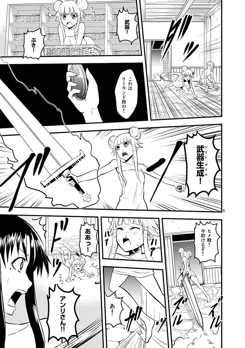 Yuusha ga Shinda! - Kami no Kuni-hen - Chapter 28 - Page 5