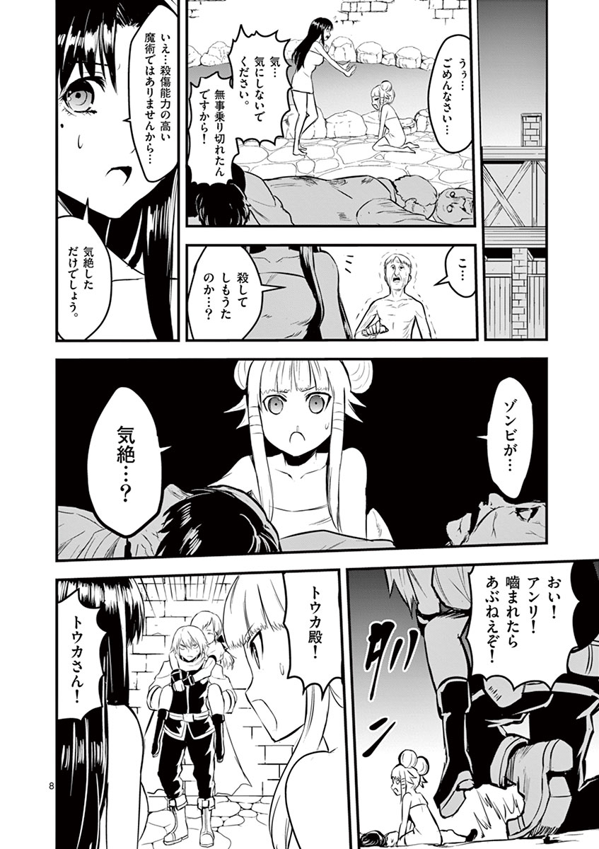 Yuusha ga Shinda! - Kami no Kuni-hen - Chapter 28 - Page 8