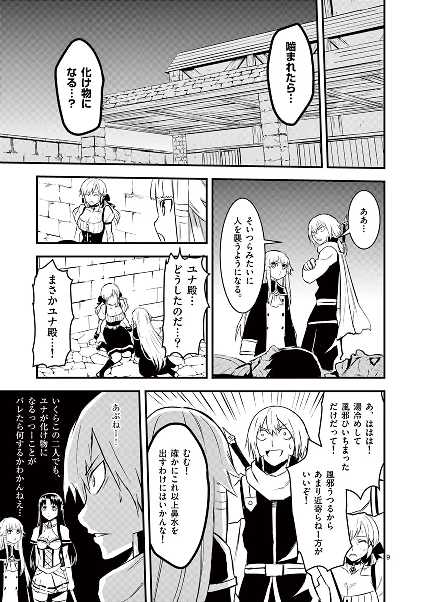 Yuusha ga Shinda! - Kami no Kuni-hen - Chapter 28 - Page 9