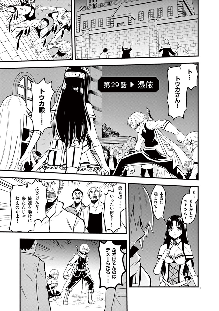 Yuusha ga Shinda! - Kami no Kuni-hen - Chapter 29 - Page 1