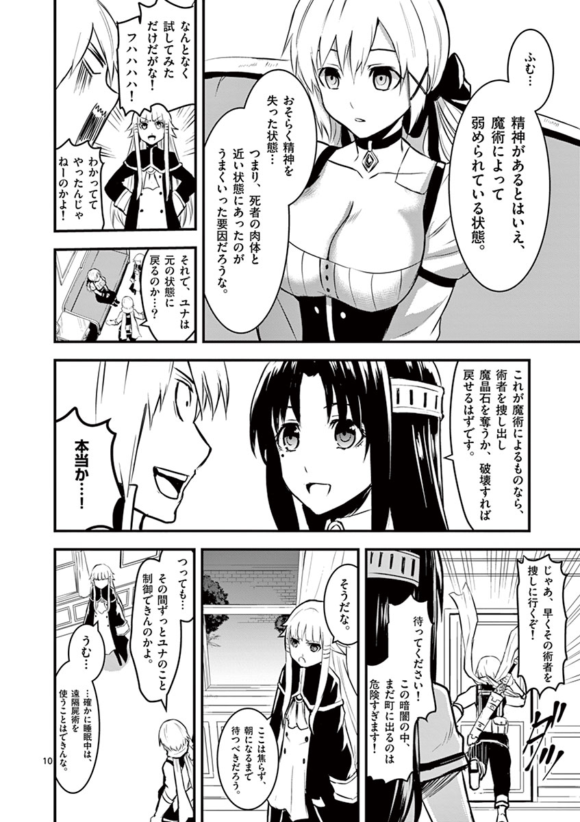 Yuusha ga Shinda! - Kami no Kuni-hen - Chapter 29 - Page 10