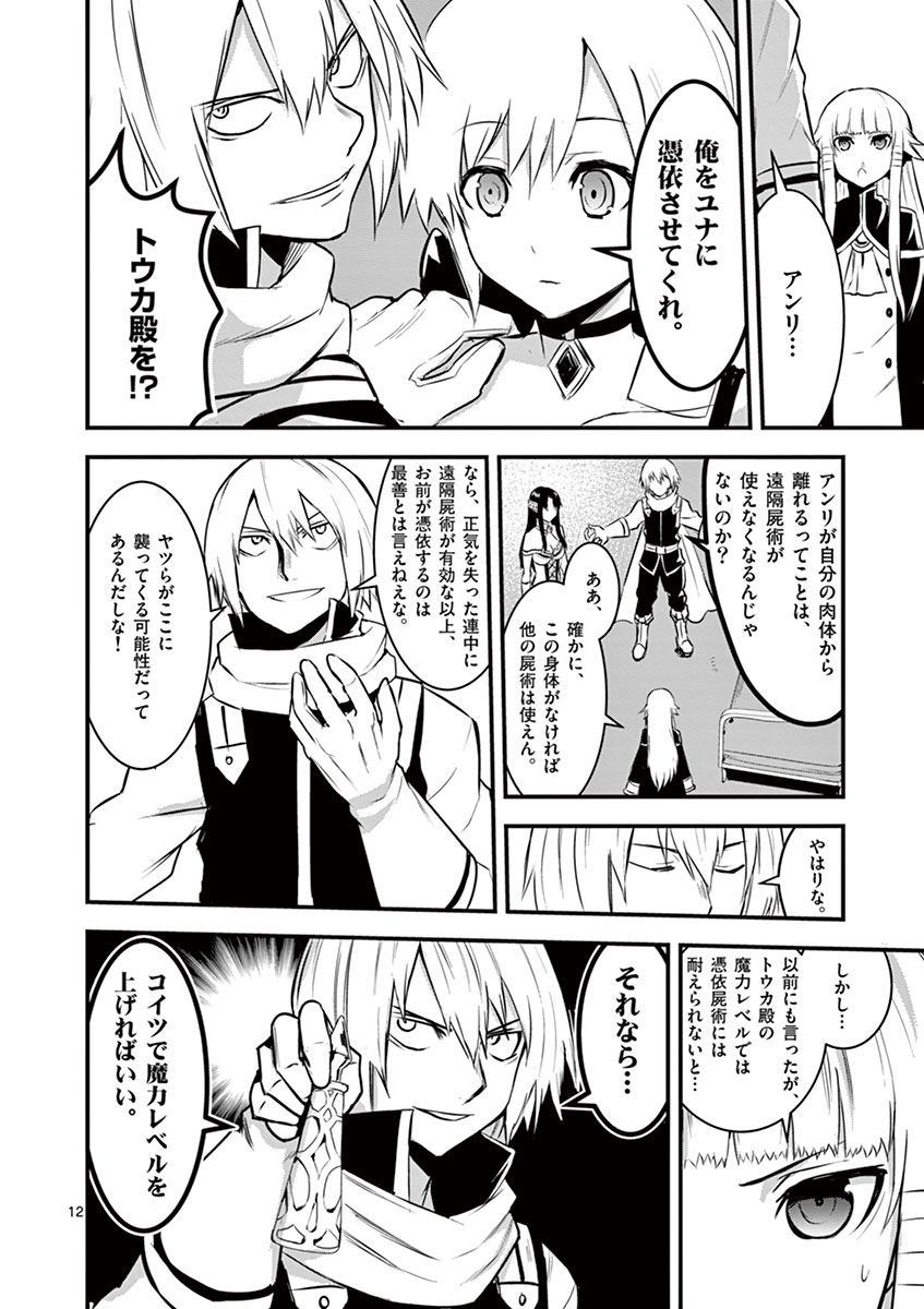 Yuusha ga Shinda! - Kami no Kuni-hen - Chapter 29 - Page 12