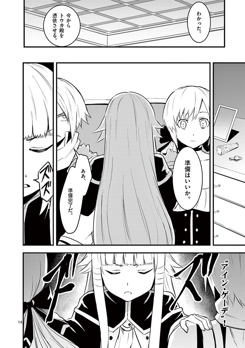 Yuusha ga Shinda! - Kami no Kuni-hen - Chapter 29 - Page 14