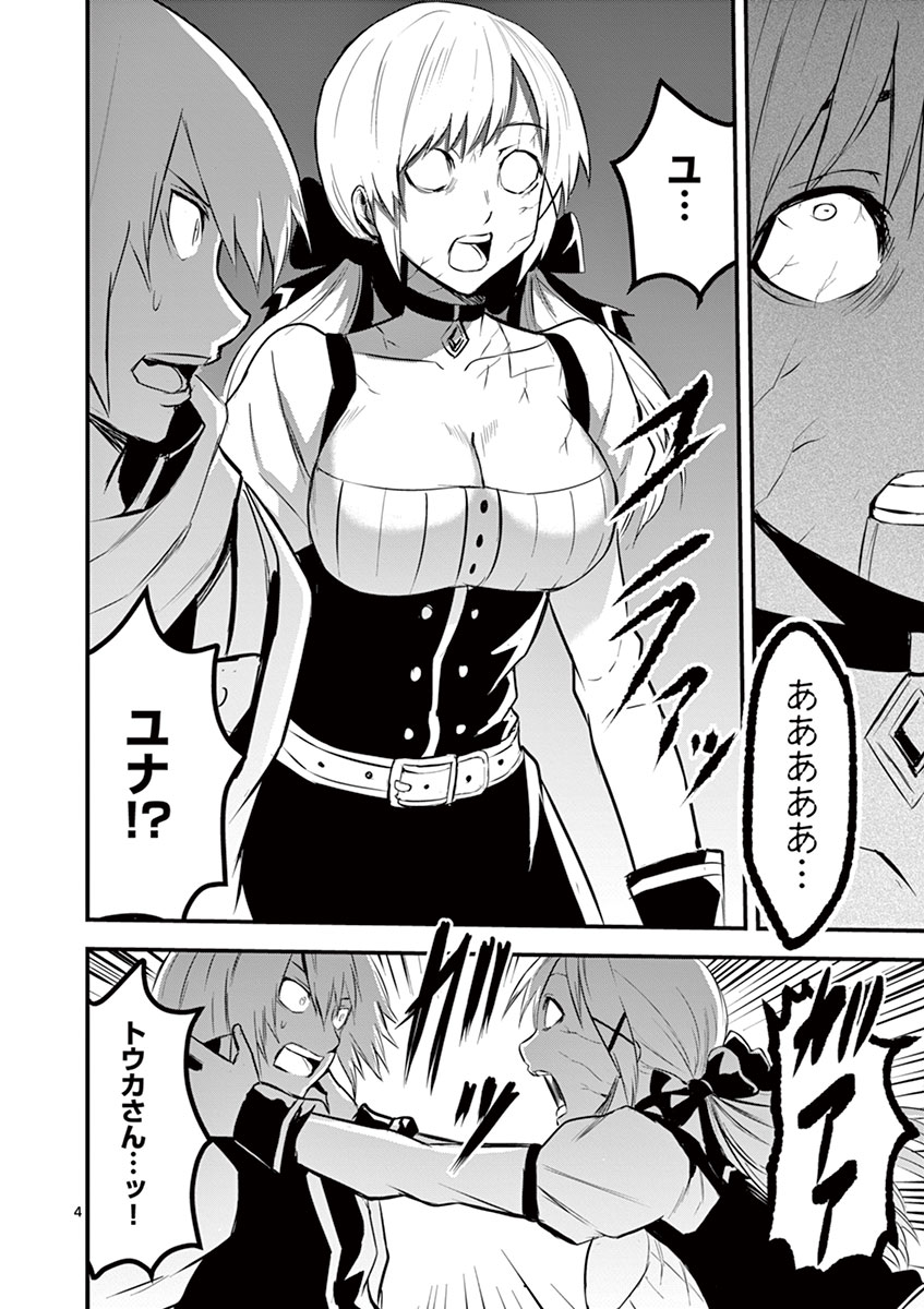 Yuusha ga Shinda! - Kami no Kuni-hen - Chapter 29 - Page 4