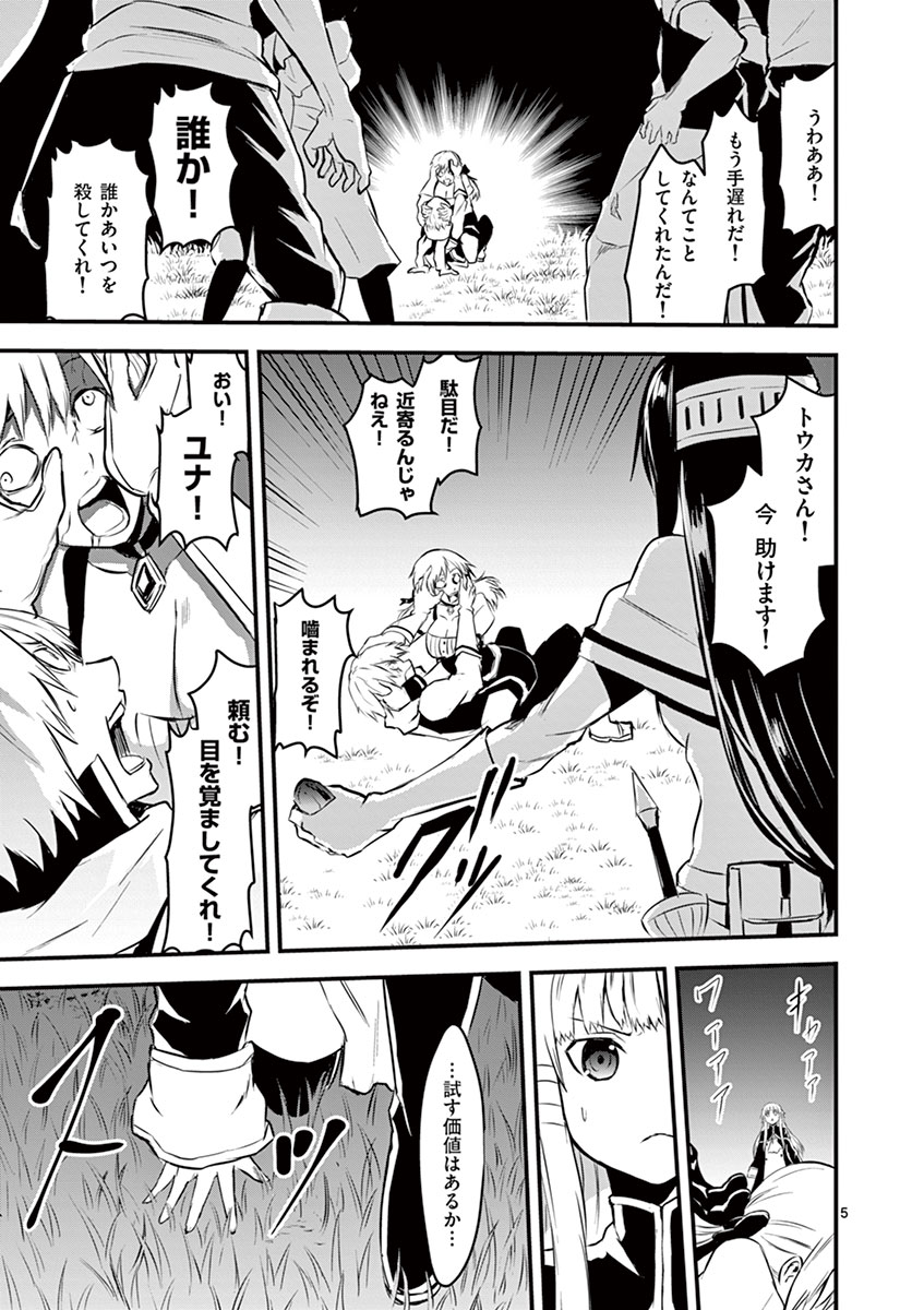 Yuusha ga Shinda! - Kami no Kuni-hen - Chapter 29 - Page 5
