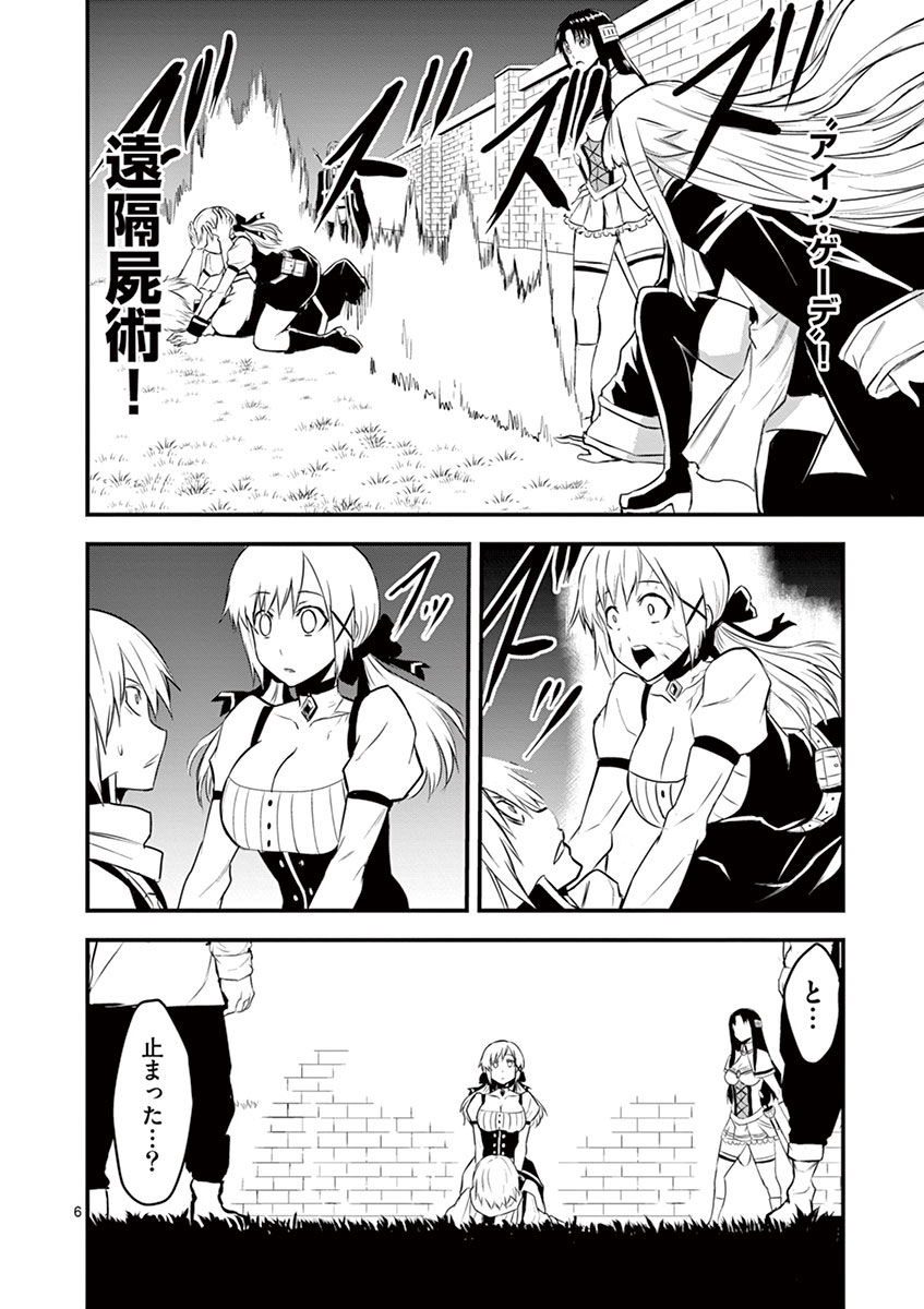 Yuusha ga Shinda! - Kami no Kuni-hen - Chapter 29 - Page 6