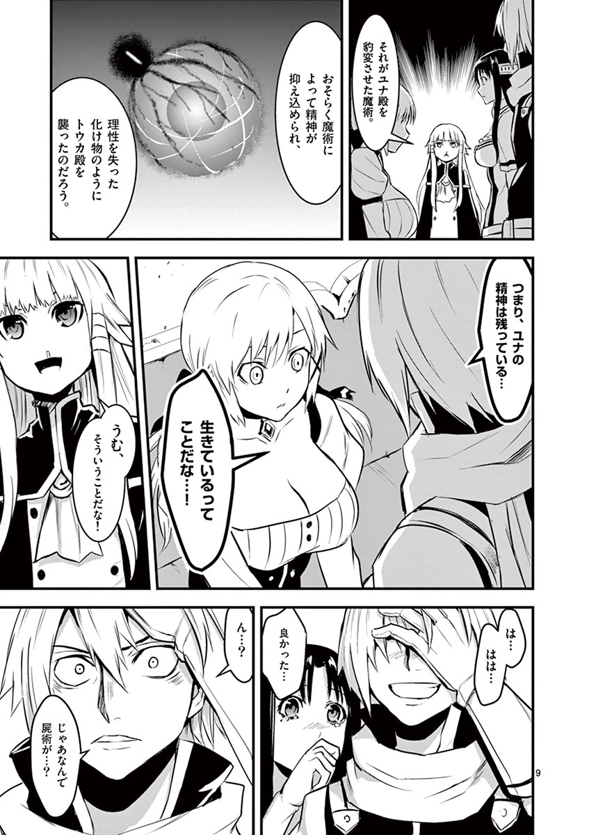 Yuusha ga Shinda! - Kami no Kuni-hen - Chapter 29 - Page 9