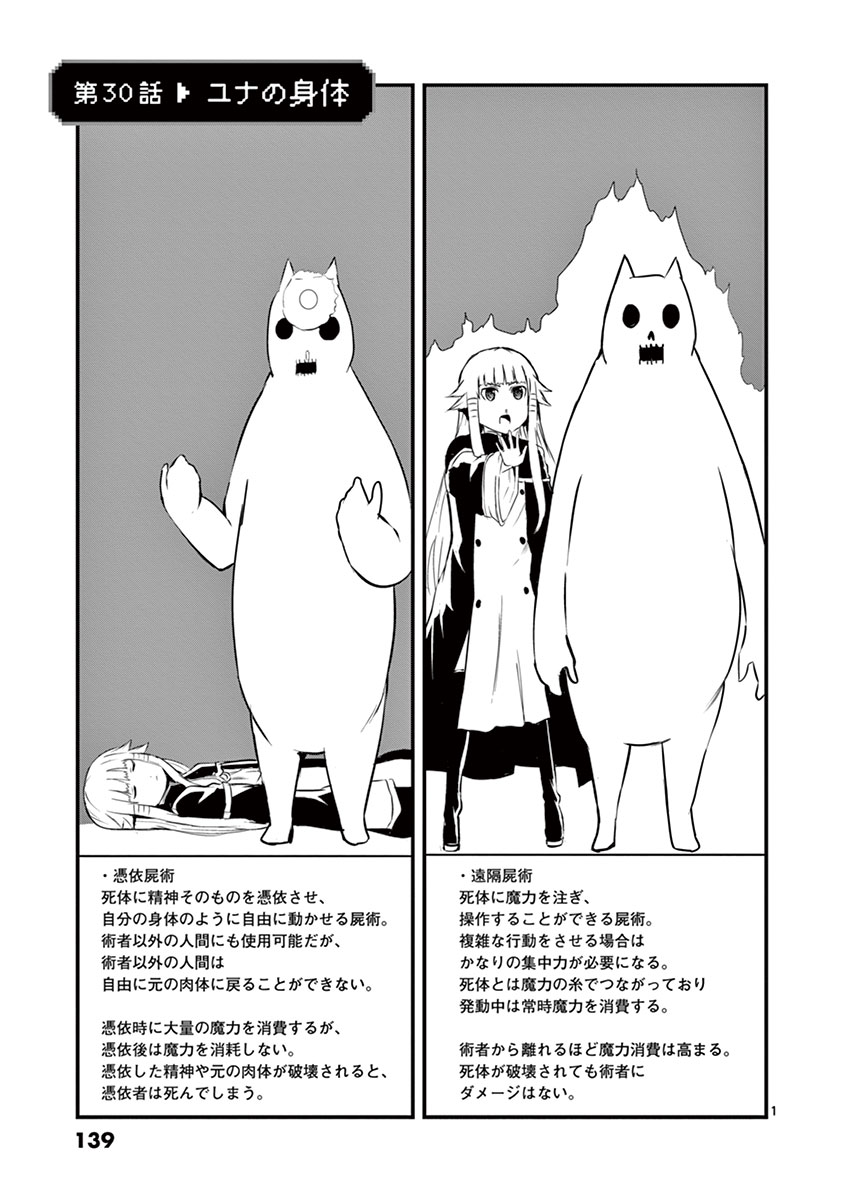 Yuusha ga Shinda! - Kami no Kuni-hen - Chapter 30 - Page 1