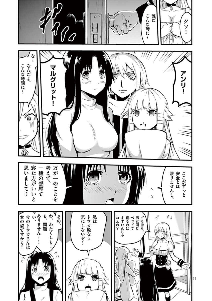 Yuusha ga Shinda! - Kami no Kuni-hen - Chapter 30 - Page 11