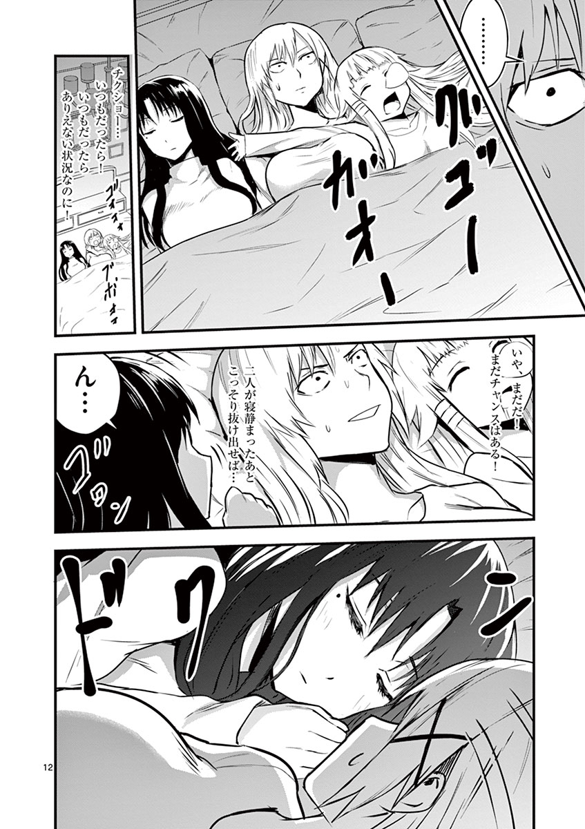 Yuusha ga Shinda! - Kami no Kuni-hen - Chapter 30 - Page 12