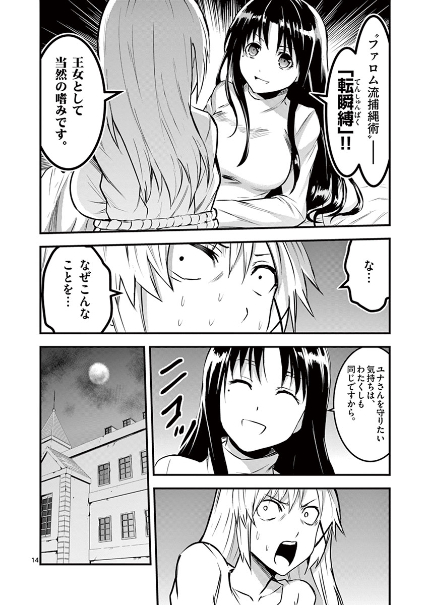 Yuusha ga Shinda! - Kami no Kuni-hen - Chapter 30 - Page 14