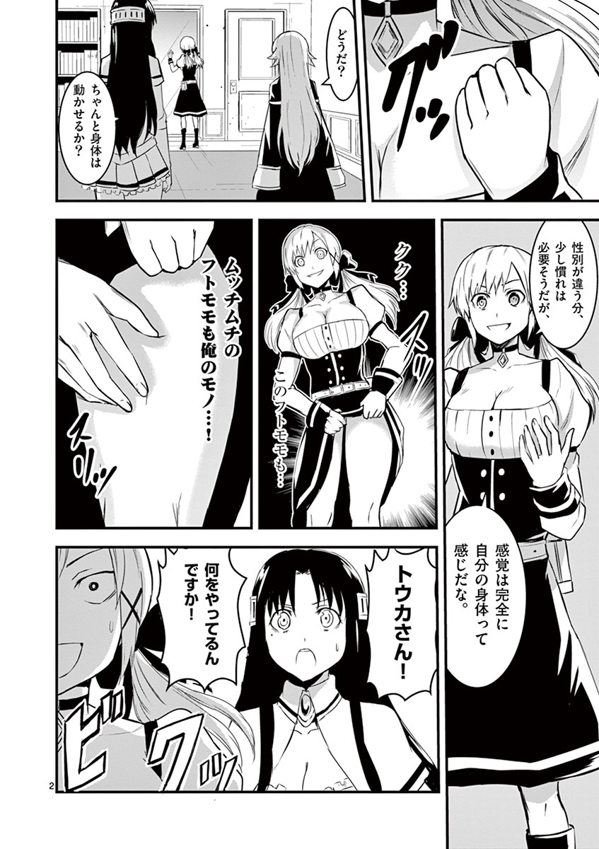 Yuusha ga Shinda! - Kami no Kuni-hen - Chapter 30 - Page 2